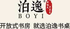 泊逸